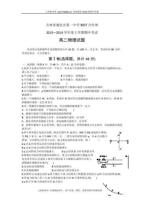 吉林省通化一中13-14学年度高二上学期期中-物理(精)