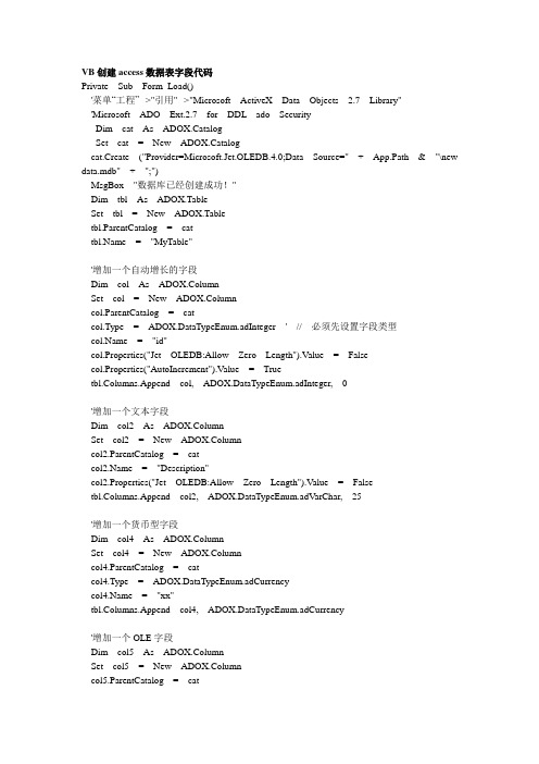 VB创建access数据表字段代码