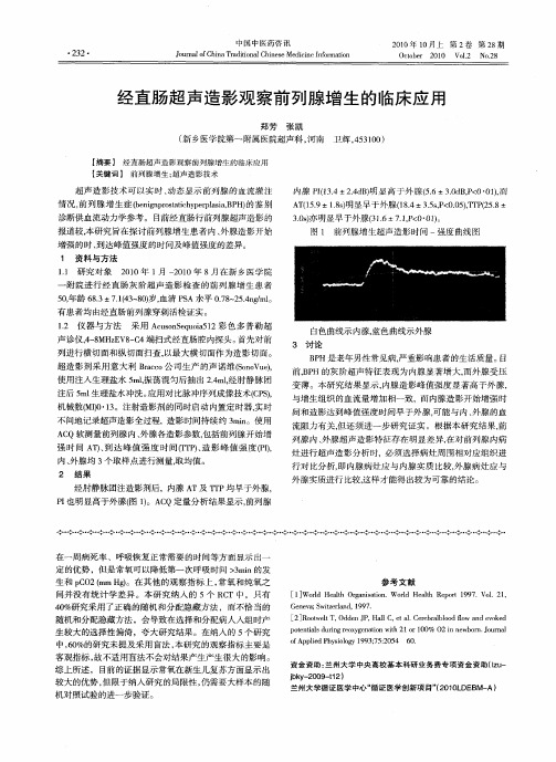 经直肠超声造影观察前列腺增生的临床应用