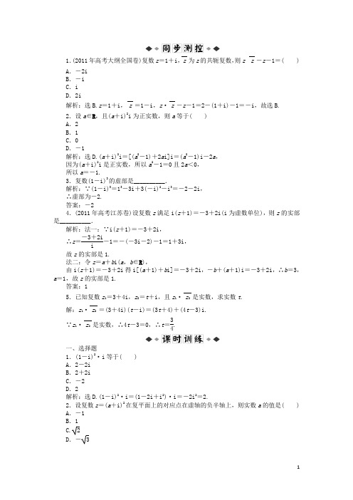 高中数学 3.2.2第一课时知能优化训练 新人教B版选修12