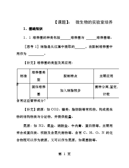 微生物的实验室培养导学案