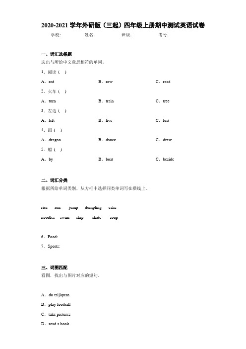 2020-2021学年外研版(三起)四年级上册期中测试英语试卷 (2)