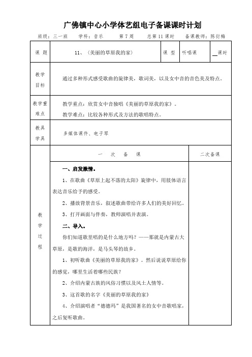 11、〈美丽的草原我的家〉