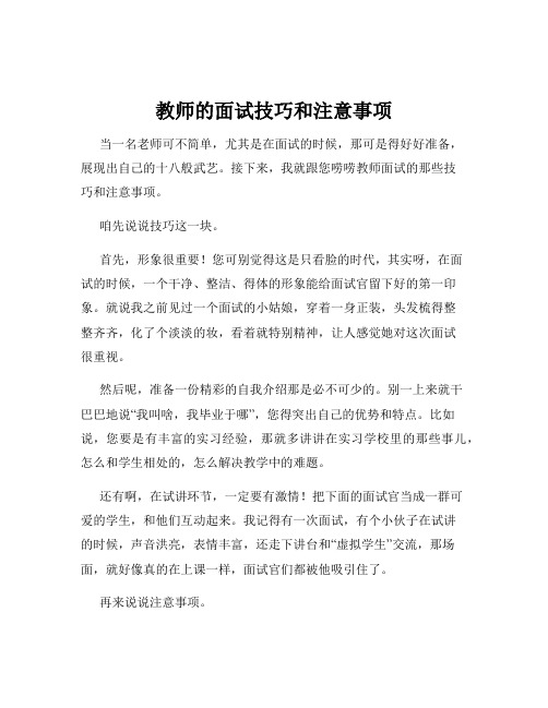 教师的面试技巧和注意事项