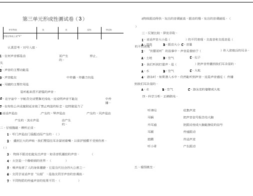 四年级上册科学试题-第三单元形成性测试卷3苏教版含答案