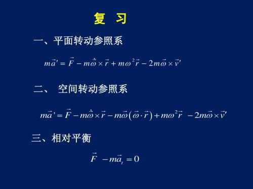 23、第五章分析力学