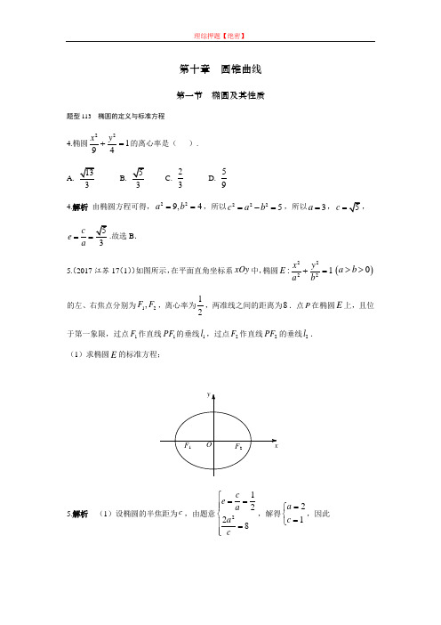 2020高考数学(理)(全国通用)大一轮复习2020高考试题汇编 第十章 圆锥曲线 Word版含解析.doc