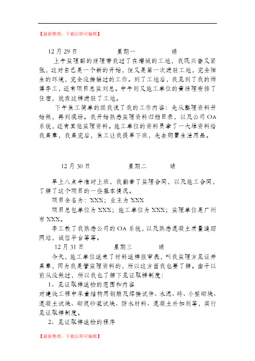 监理实习日记(完整资料).doc