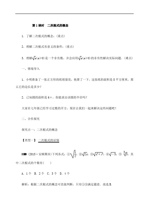 沪科版八年级数学下册教案课程