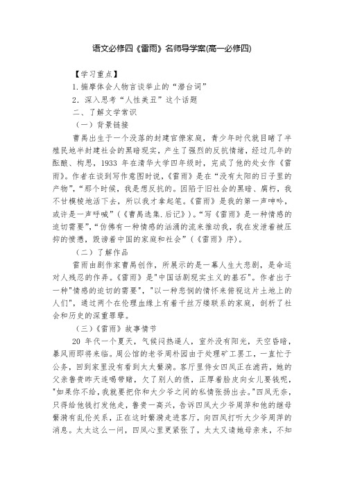 语文必修四《雷雨》名师导学案(高一必修四)--