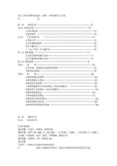 酵母培养操作规程