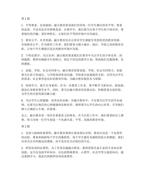 融合教育案例的感想(2篇)