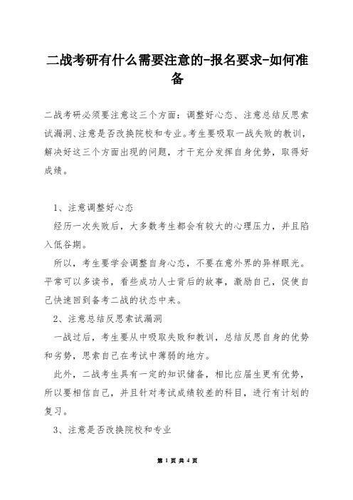 二战考研有什么需要注意的-报名要求-如何准备