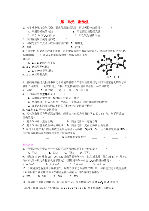 最新-高中化学《脂肪烃》同步练习8 新人教版选修5 精