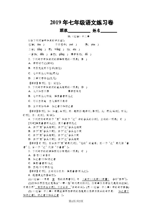 七年级语文练习卷 11.《论语》十二章