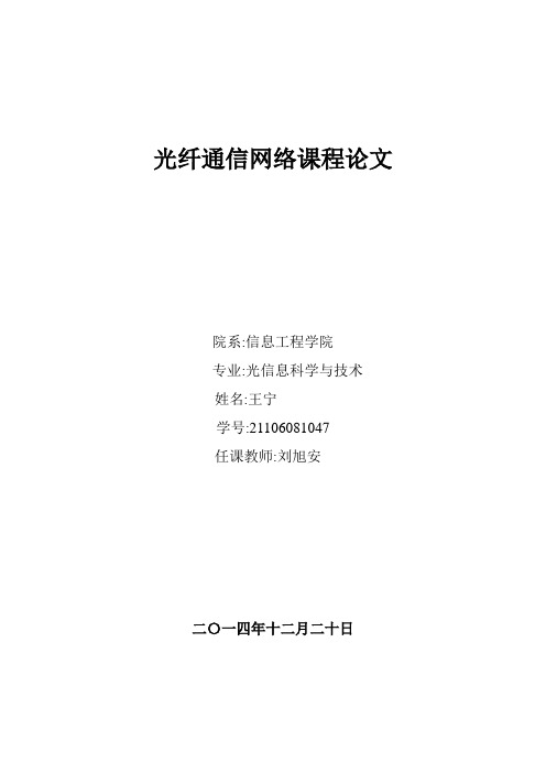 光纤光栅技术在光纤通信产品中的应用