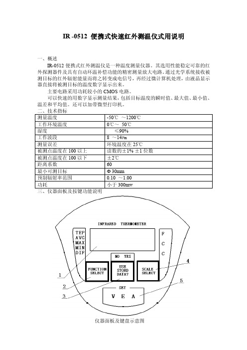 IR红外测温仪说明书