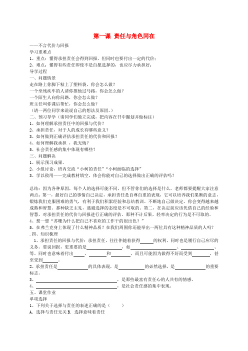 九年级政治全册 1.1.2 不言代价与回报学案1(无答案) 新人教版