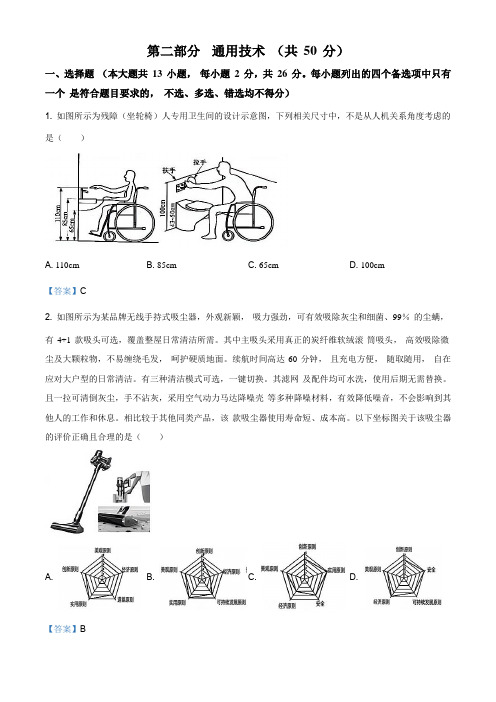 浙江省诸暨市2020-2021学年高二上学期期末考试通用技术试题(解析版)