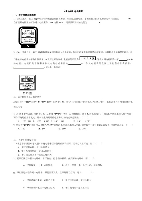 《电功率》例题分类