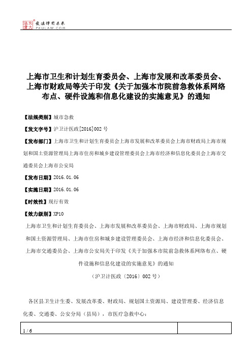 上海市卫生和计划生育委员会、上海市发展和改革委员会、上海市财