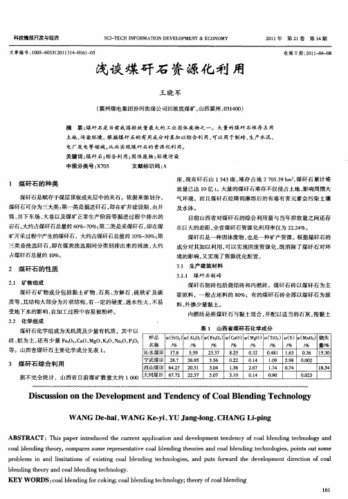 浅谈煤矸石资源化利用