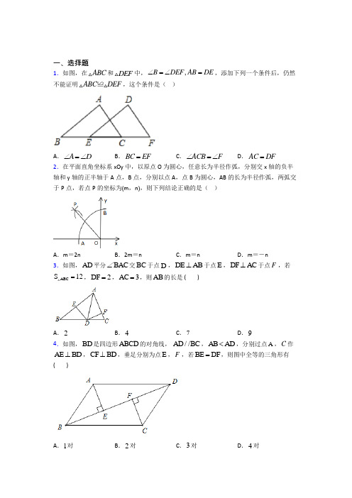 (常考题)人教版初中数学八年级数学上册第二单元《全等三角形》检测题(有答案解析)(3)