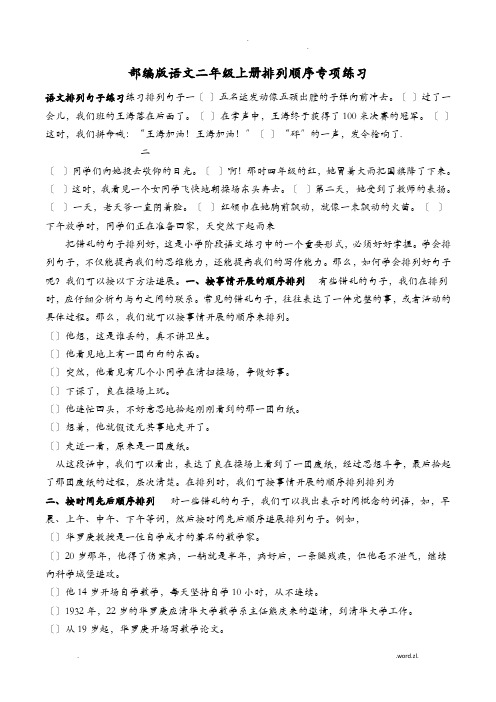 部编版语文二年级上册排列顺序专项练习