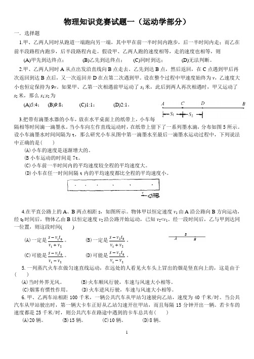 初中物理竞赛(运动学部分)