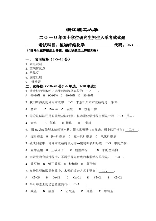 植物纤维素化学试题