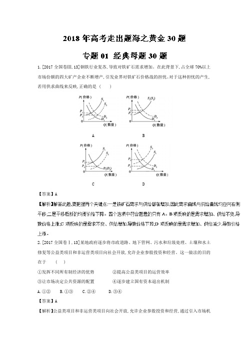 2019年高考政治走出题海之黄金30题系列