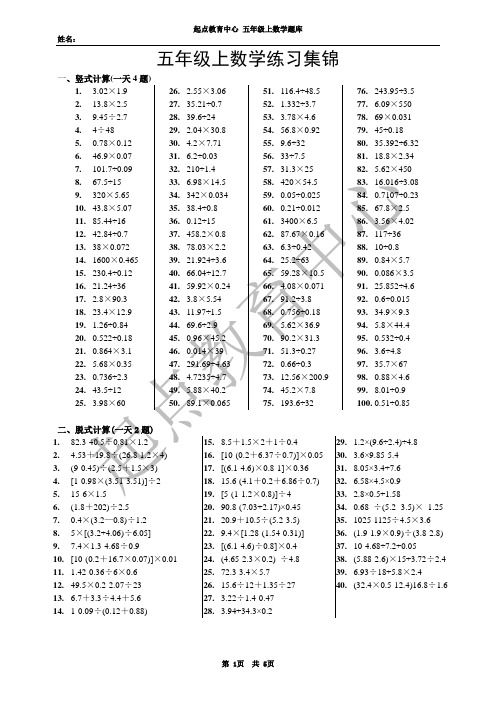 五年级上数学每天一练(简便计算、应用题)