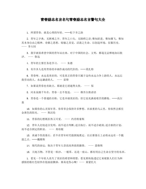 青春励志名言名句青春励志名言警句大全