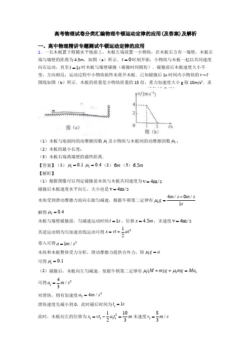 高考物理试卷分类汇编物理牛顿运动定律的应用(及答案)及解析