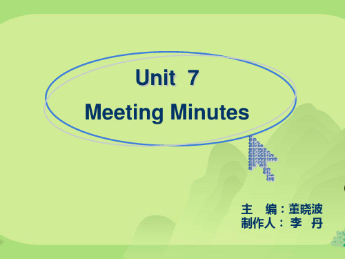 实用商务英语写作教程 Unit7 Meeting Minutes(会议记录)