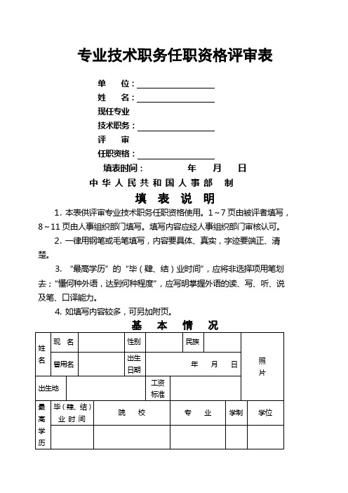 高级工程师任职资格评审表