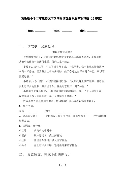 冀教版小学二年级语文下学期阅读理解课后专项习题(含答案)