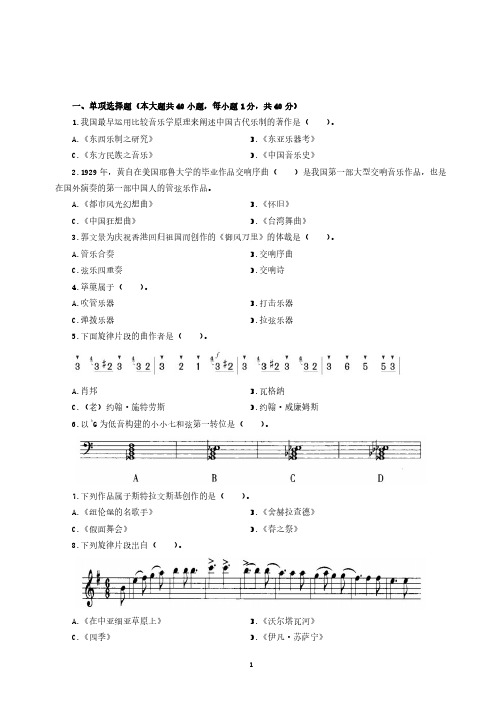 音乐学科专业教师招聘考试模拟卷(40)(含解析)