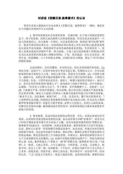 对讲述《罢黜百家,独尊儒术》的认识