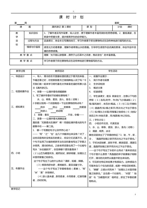 《满井游记》表格式教案(2课时)