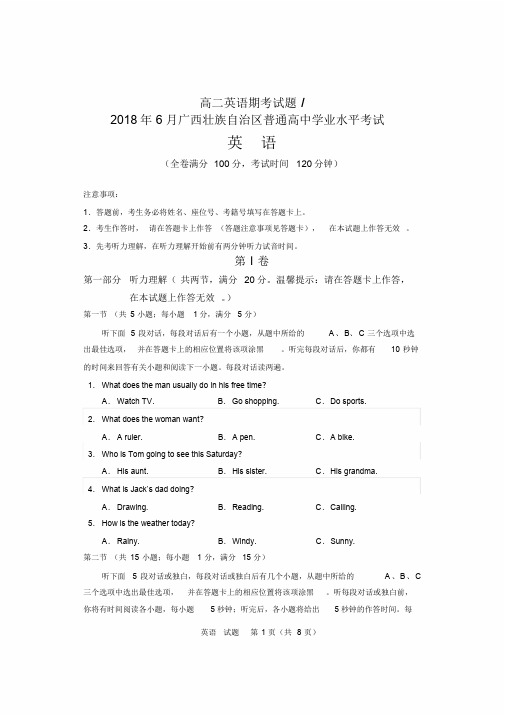 2018年6月广西学业考试英语真题和参考答案