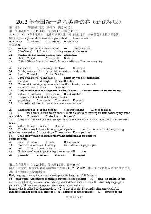 2012年全国高考英语试卷(新课标)(含解析版)