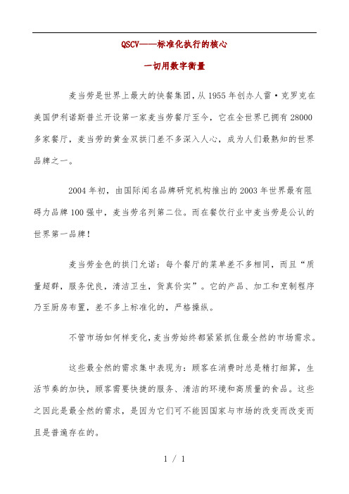 QSCV——标准化执行的核心