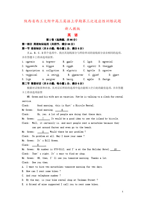 陕西省西工大附中高三英语上学期第三次适应性训练试题新人教版