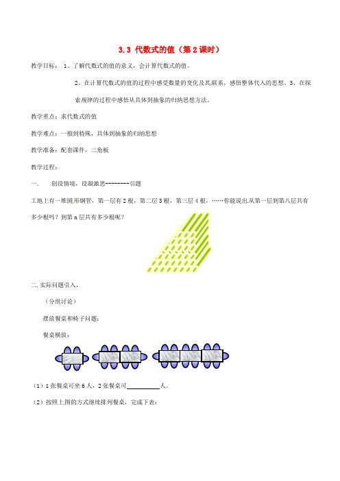 七年级数学上册 3.3 代数式的值(第2课时)教案 (新版)苏科版