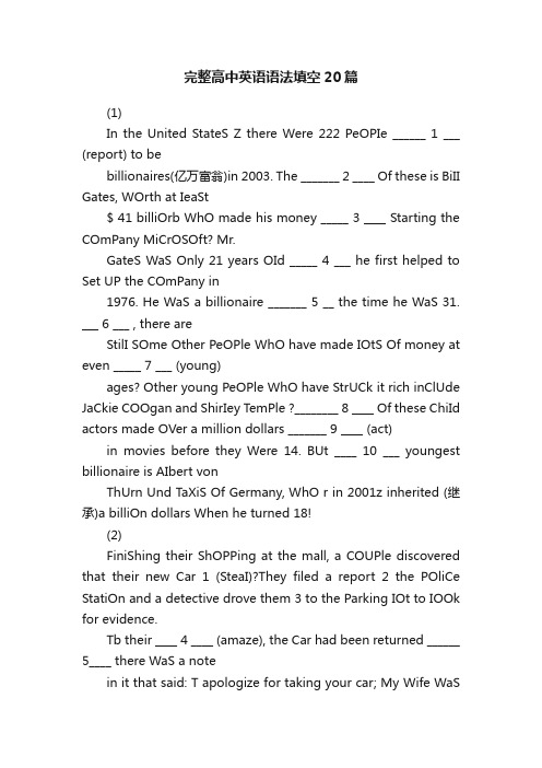 完整高中英语语法填空20篇