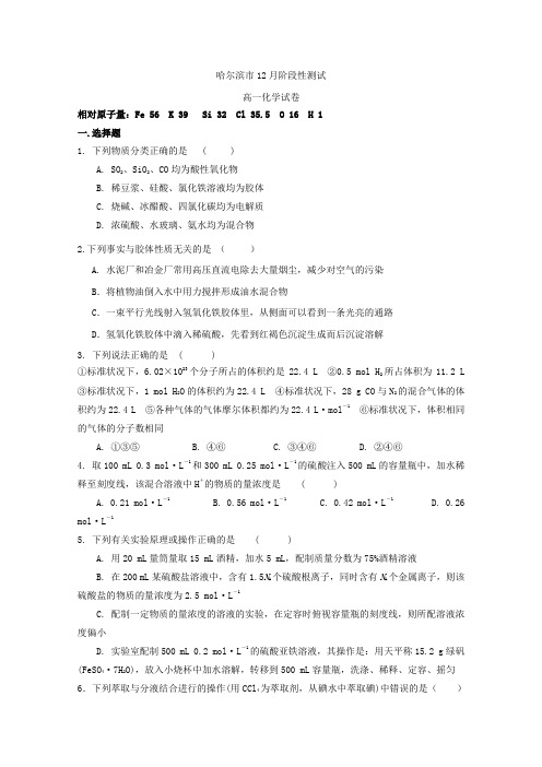 哈尔滨市高一化学12月阶段性测试试卷