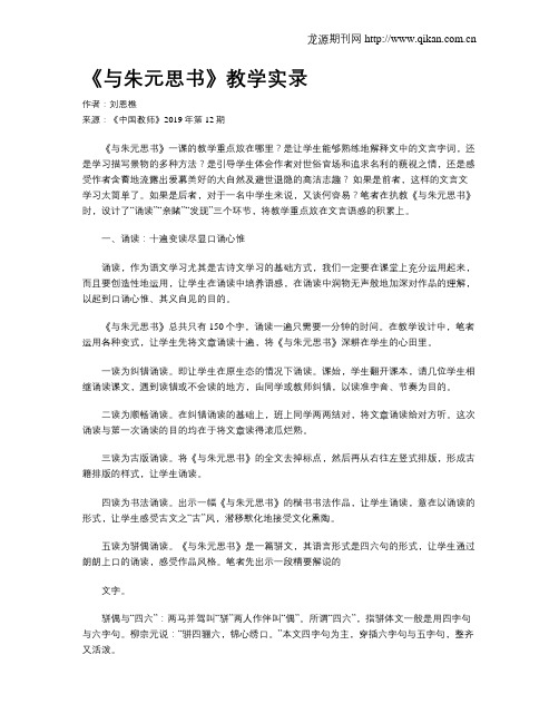 《与朱元思书》教学实录