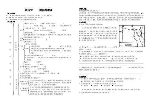 非洲与埃及导学案