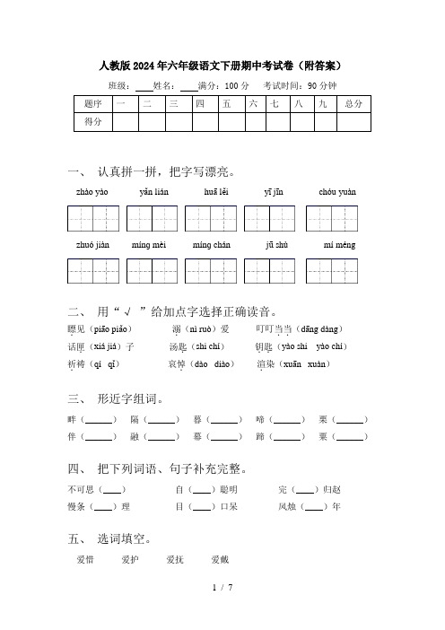 人教版2024年六年级语文下册期中考试卷(附答案)